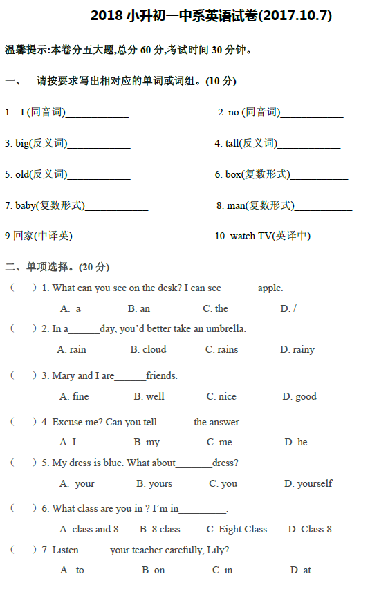 2017年小升初英語考試試卷真題