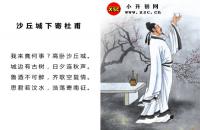 沙丘城下寄杜甫全文翻譯及字詞句解釋（李白）