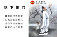 秋下荊門全文翻譯及字詞句解釋（李白）