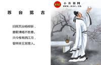 蘇臺(tái)覽古全文翻譯及字詞句解釋（李白）