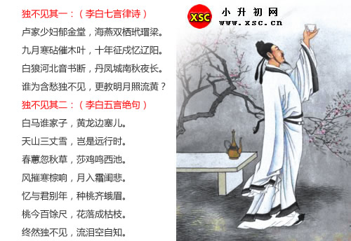 李白獨(dú)不見一共有幾首（無(wú)言絕句和七言律詩(shī)一共兩首）