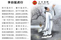 李白猛虎行全文翻譯及字詞句解釋