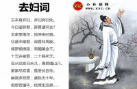 去婦詞全文翻譯及字詞句解釋（李白）