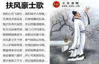 扶風(fēng)豪士歌全文翻譯及字詞句解釋（李白）