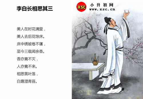 李白長(zhǎng)相思其三.jpg