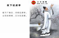 夜下征虜亭全文翻譯及字詞句解釋（李白）