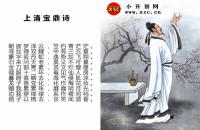 上清寶鼎詩全文翻譯及字詞句解釋（李白）