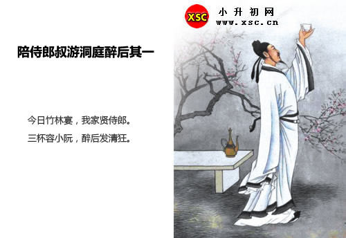 陪侍郎叔游洞庭醉后其一.jpg