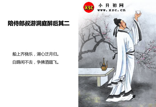 陪侍郎叔游洞庭醉后其二.jpg