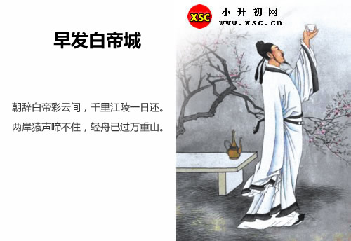 早發(fā)白帝城全文翻譯及字詞句解釋（李白）