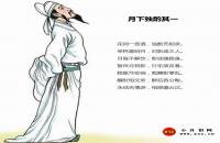 月下獨(dú)酌賞析（李白四首全文賞析）