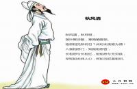 秋風(fēng)清全文翻譯及字詞句解釋（李白）