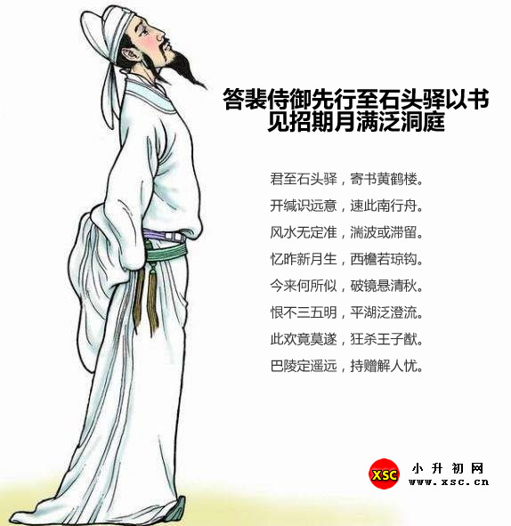 答裴侍御先行至石頭驛以書見(jiàn)招期月滿泛洞庭.jpg