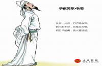 子夜吳歌·秋歌全文翻譯及字詞句解釋（李白）