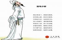 別韋少府全文翻譯及字詞句解釋（李白）