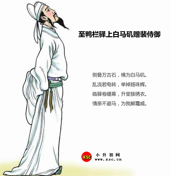 至鴨欄驛上白馬磯贈(zèng)裴侍御.jpg