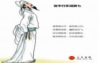 宮中行樂詞其七全文翻譯及字詞句解釋（李白）