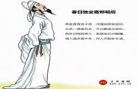 春日獨(dú)坐寄鄭明府翻譯、詩(shī)意、賞析和鑒賞（李白）