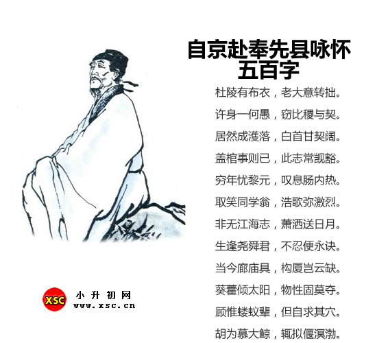 自京赴奉先縣詠懷五百字.jpg