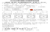 2018長沙青竹湖湘小升初數(shù)學(xué)考試試卷（模擬試題）