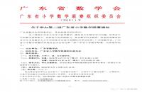 第二屆廣東省小學(xué)數(shù)學(xué)聯(lián)賽報名時間、報名方式及題型介紹