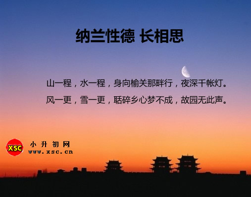 納蘭性德長(zhǎng)相思.jpg