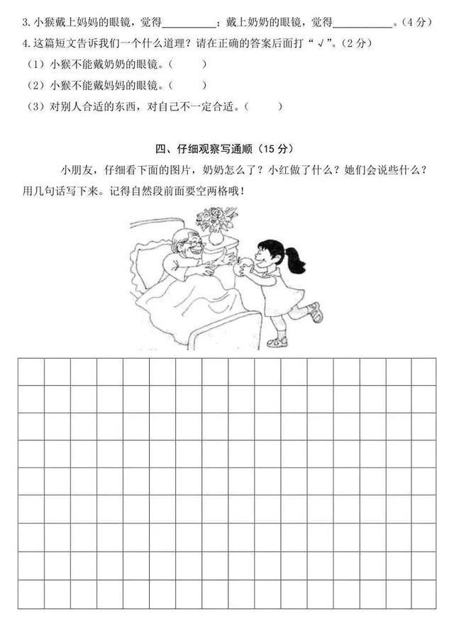 部編版小學二年級上冊語文期末考試試卷