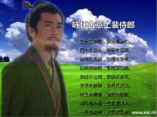 詠懷古意上裴侍郎.jpg