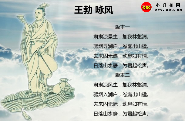 王勃詠風(fēng).jpg