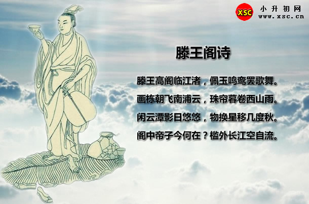 滕王閣詩(shī).jpg