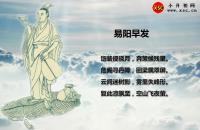 易陽(yáng)早發(fā)翻譯、賞析、拼音版注音與閱讀答案（王勃）