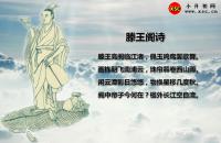 滕王閣詩(shī)閱讀答案（閱讀題及答案）