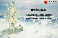 蜀中九日登高閱讀答案（閱讀題及答案）