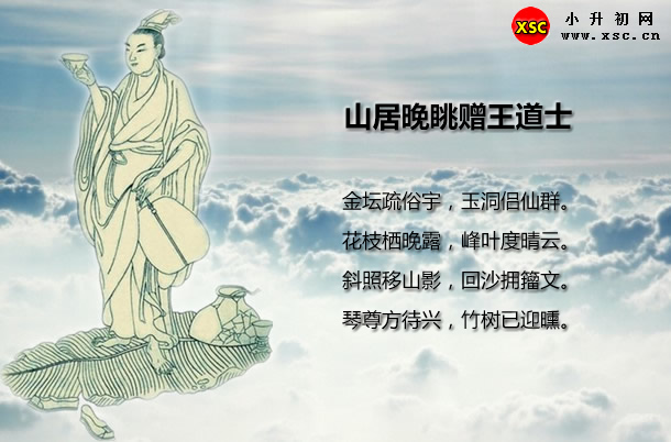 山居晚眺贈(zèng)王道士.jpg