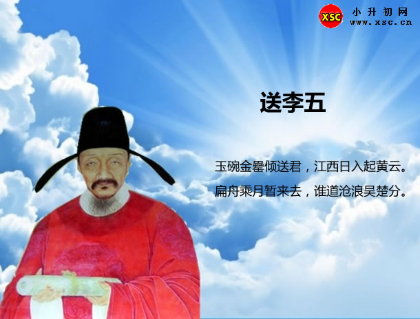 送李五.jpg