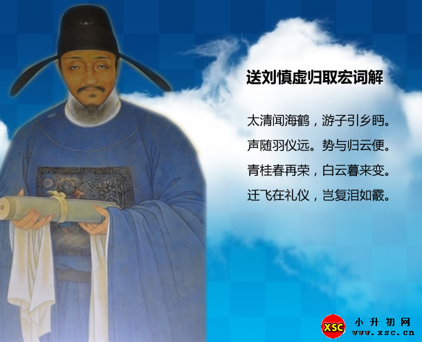 送劉慎虛歸取宏詞解.jpg