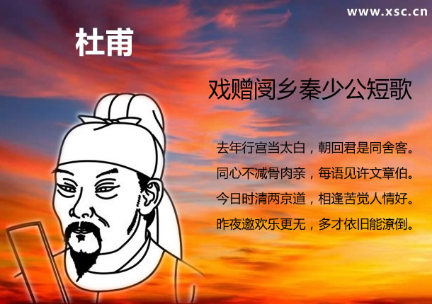 戲贈(zèng)閿鄉(xiāng)秦少公短歌.jpg