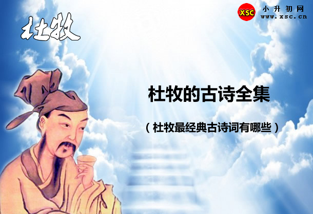 （杜牧最經(jīng)典古詩詞有哪些）.jpg