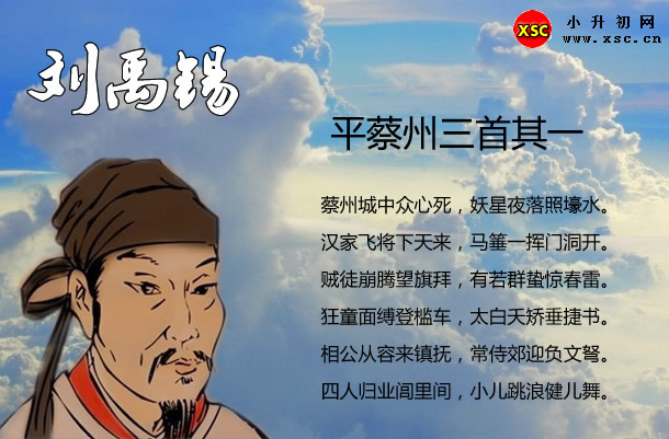 平蔡州三首其一.jpg