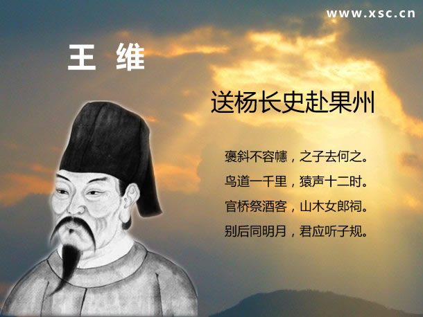 送楊長(zhǎng)史赴果州.jpg