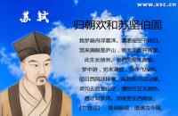 歸朝歡和蘇堅(jiān)伯固高考閱讀答案（閱讀理解題及答案）