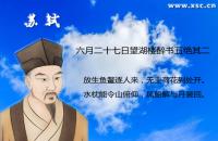 六月二十七日望湖樓醉書(shū)五絕其二翻譯、賞析、拼音版注音與閱讀答案（蘇