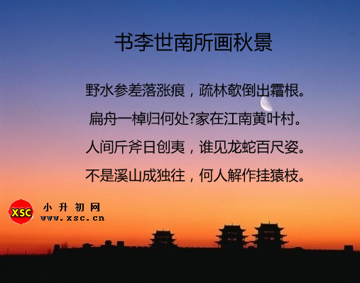 書李世南所畫秋景.jpg