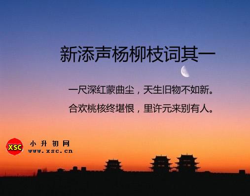 新添聲楊柳枝詞其一翻譯、賞析、拼音版注音、字詞解釋（溫庭筠）