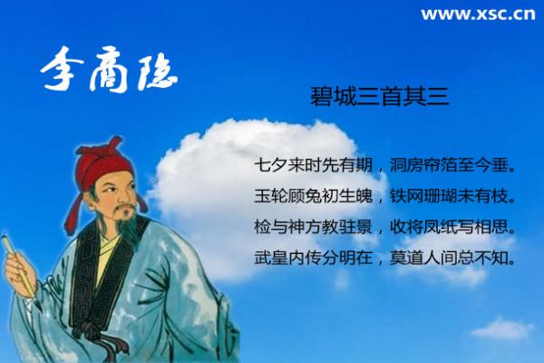 碧城三首其三翻譯、賞析、拼音版注音、字詞解釋（李商隱）