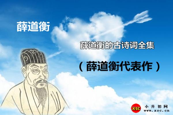 薛道衡的古詩(shī)詞全集（薛道衡代表作）