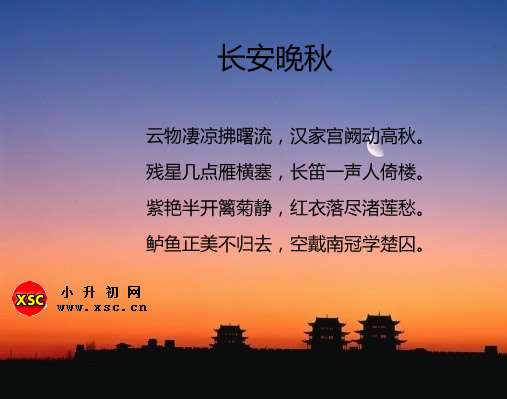 長(zhǎng)安晚秋.jpg