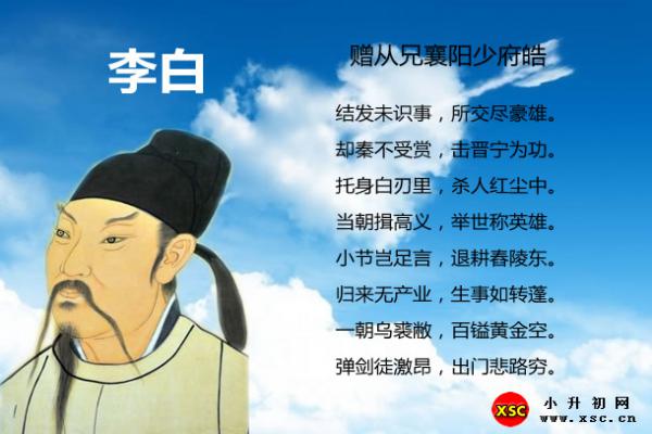 贈從兄襄陽少府皓翻譯、賞析、拼音版注音與閱讀答案（李白）