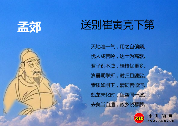 送別崔寅亮下第.jpg