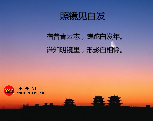 照鏡見白發(fā).jpg